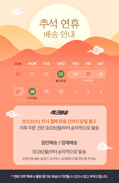 260922_추석배송안내_pc.jpg