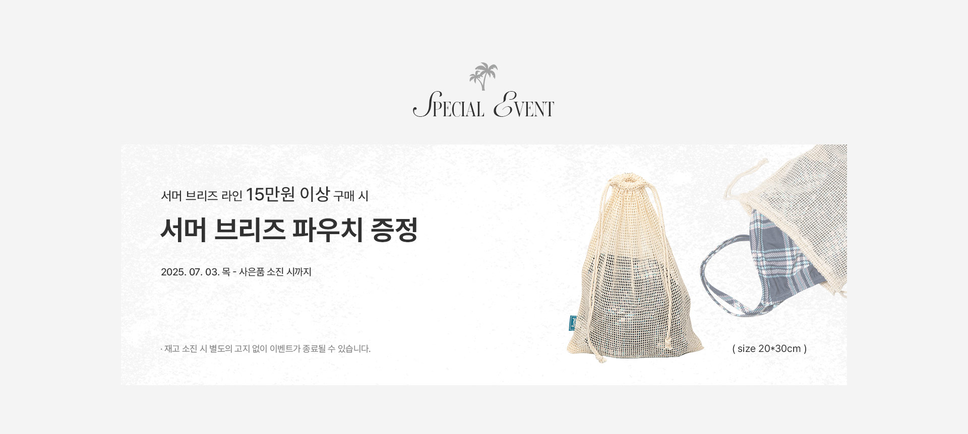 0707_서머브리즈_w-복사_09.jpg