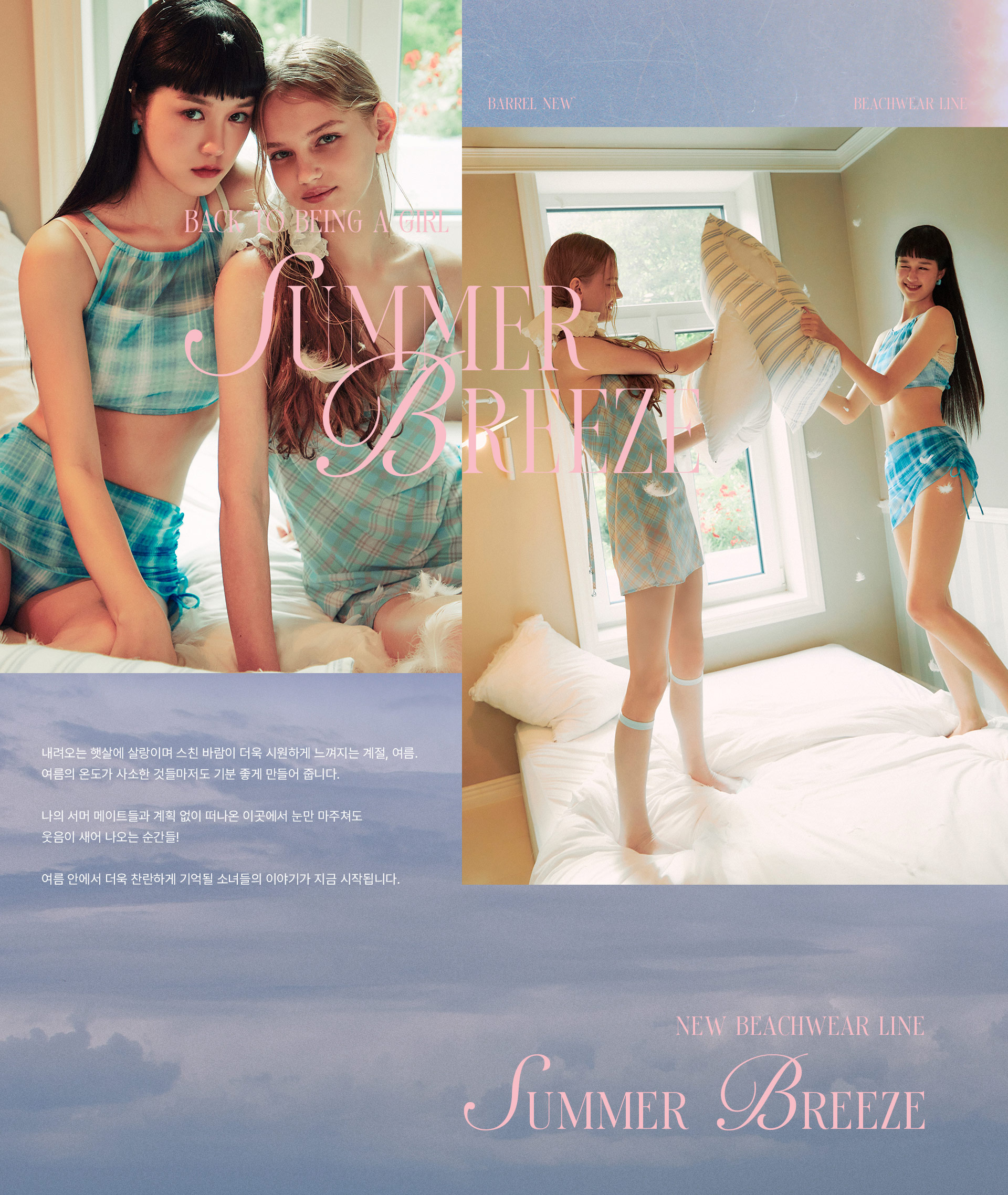 0707_서머브리즈_w-복사_01.jpg