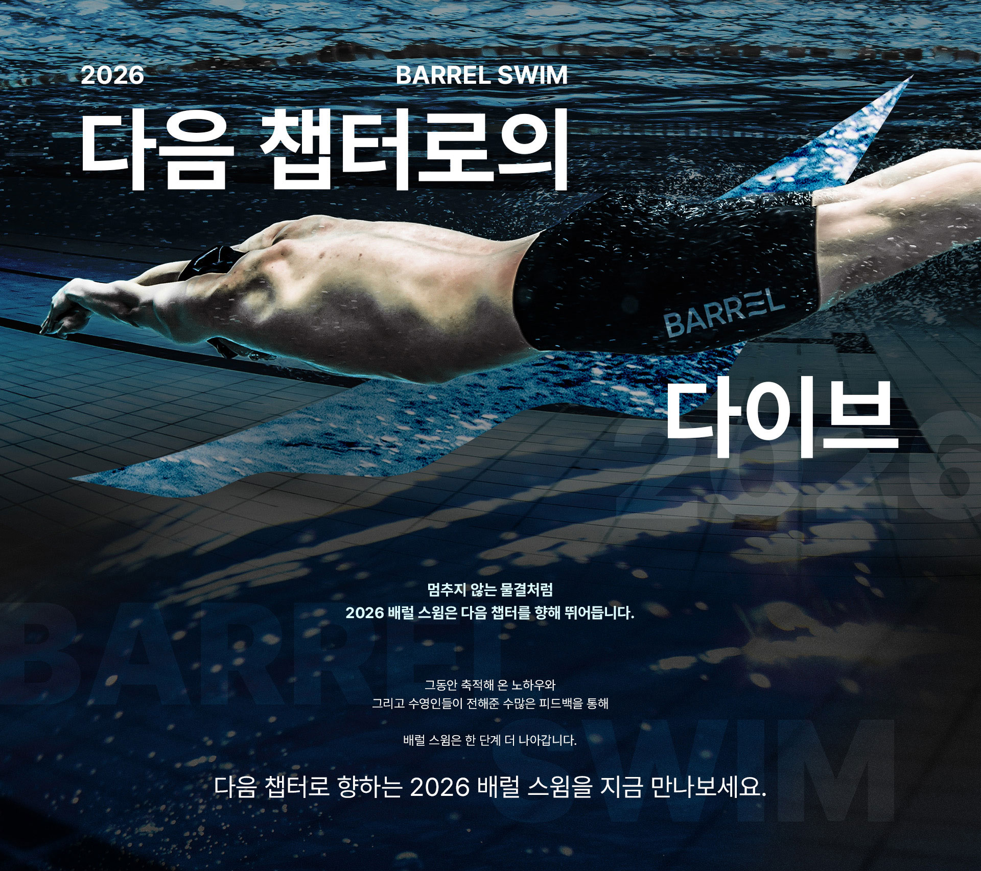 26_newswim_w_sec1_01.jpg