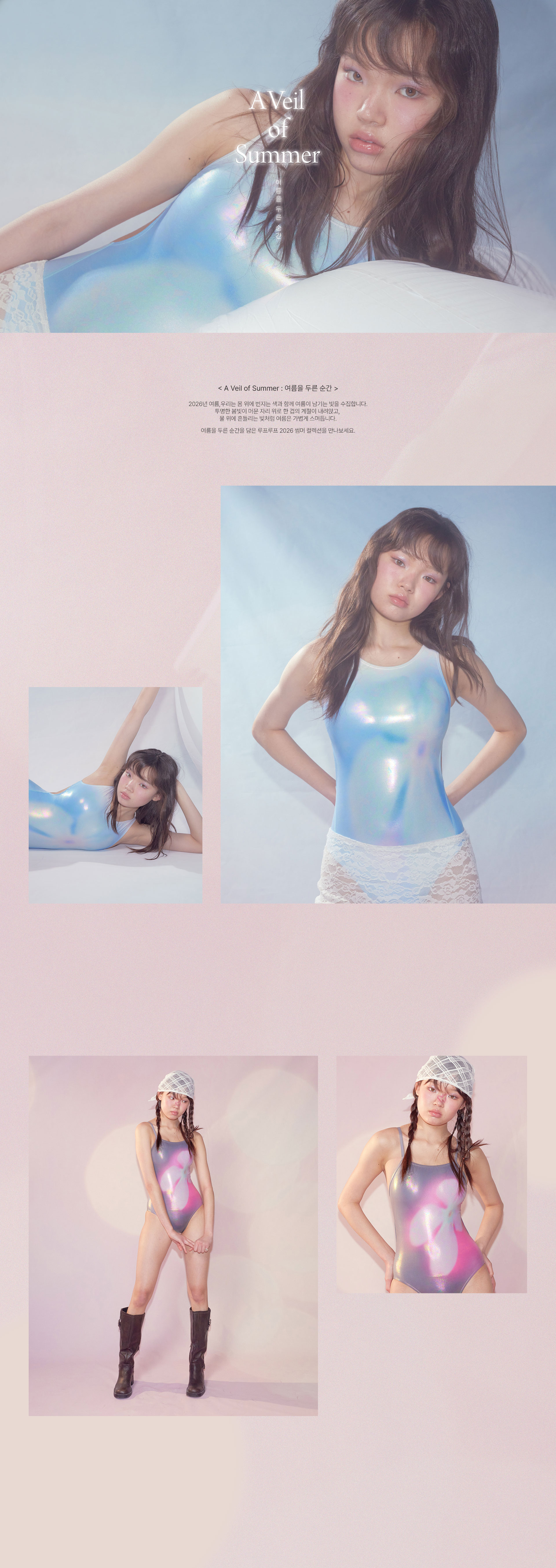 260406_LPLP_26SUM_PC_01.jpg