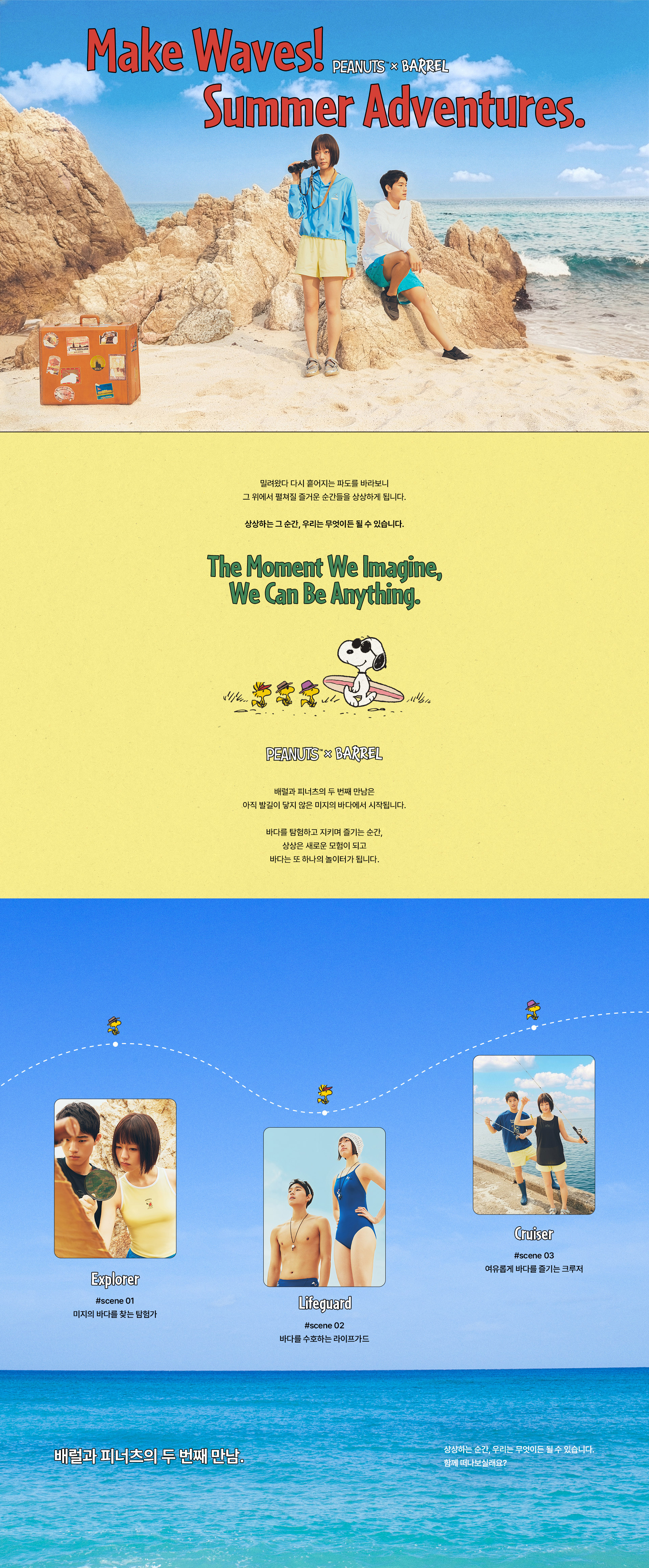 260417_peanuts_pc_sec01.jpg