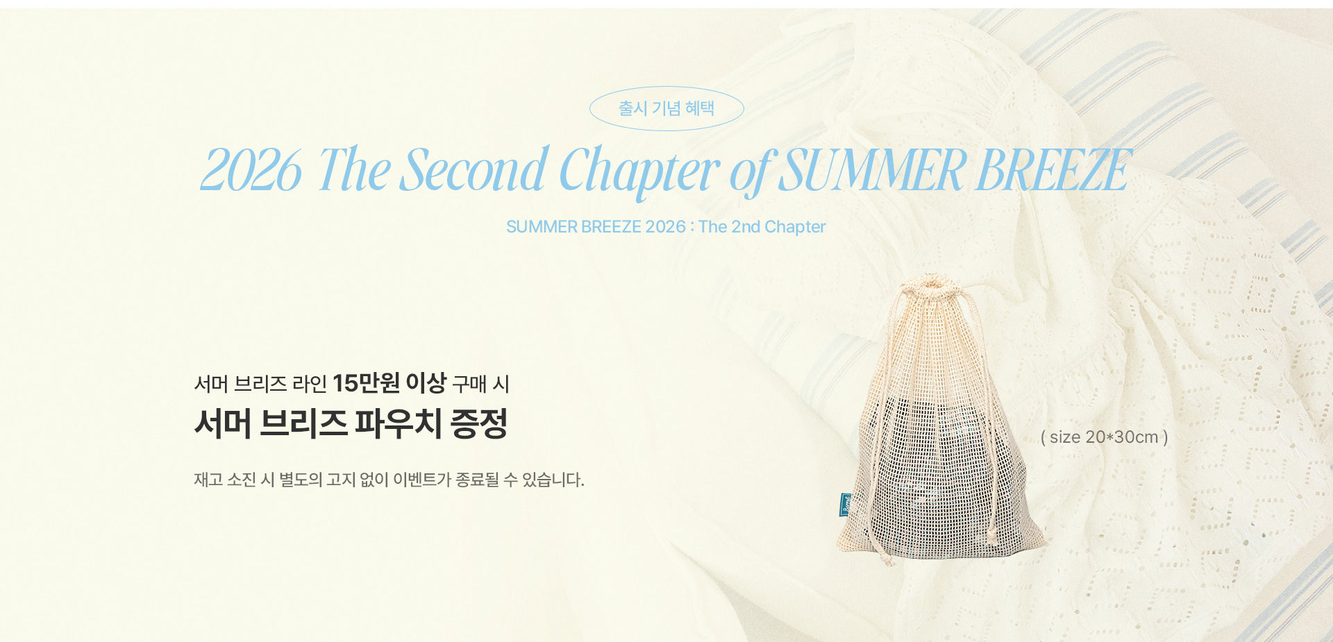 260624_서머브리즈_pc2_04.jpg