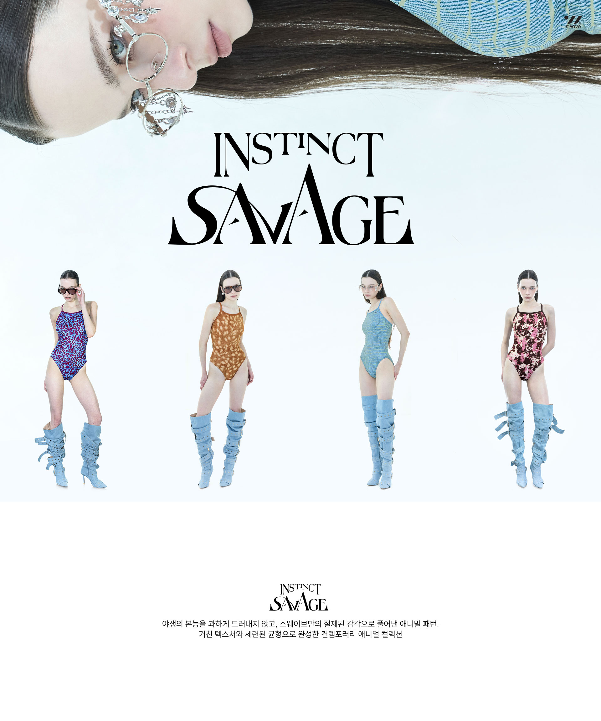 260818_SWAVE_INSTINCTSAVAGE_PC_01.jpg