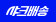 //swim.cdn-nhncommerce.com/Mall-No-L0e8/20250602/152303.537168612/icon_01.jpg
