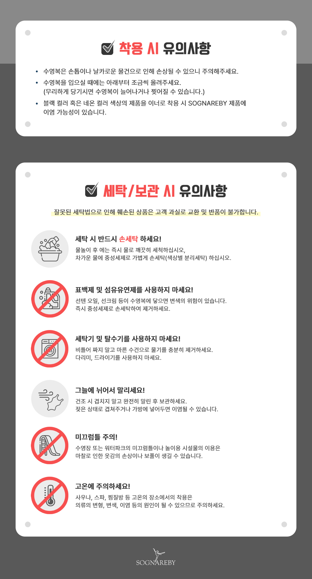 유의사항(세탁법).jpg