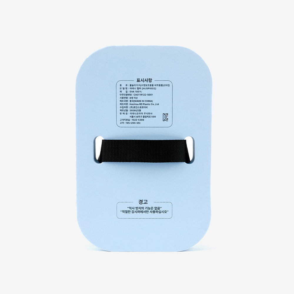 스윔 헬퍼 라이트블루
