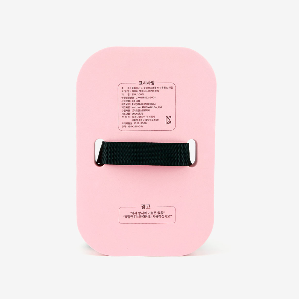 스윔 헬퍼 핑크