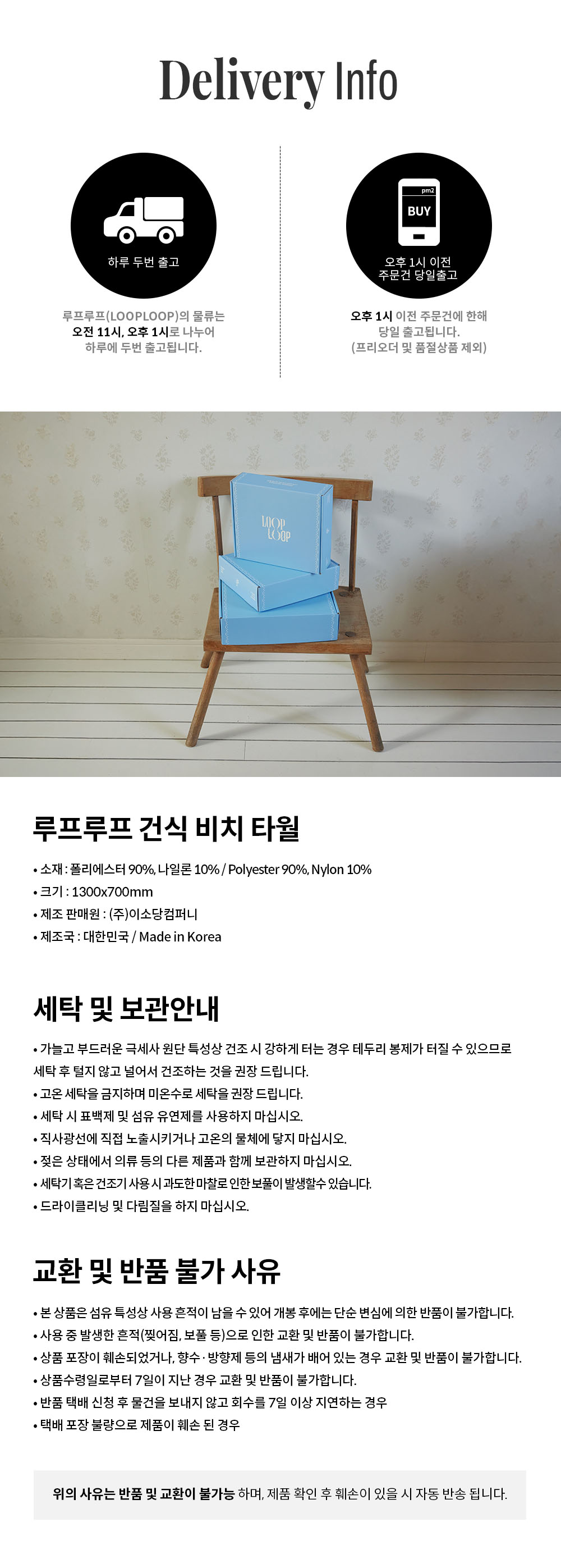 배송안내_비치타월.jpg