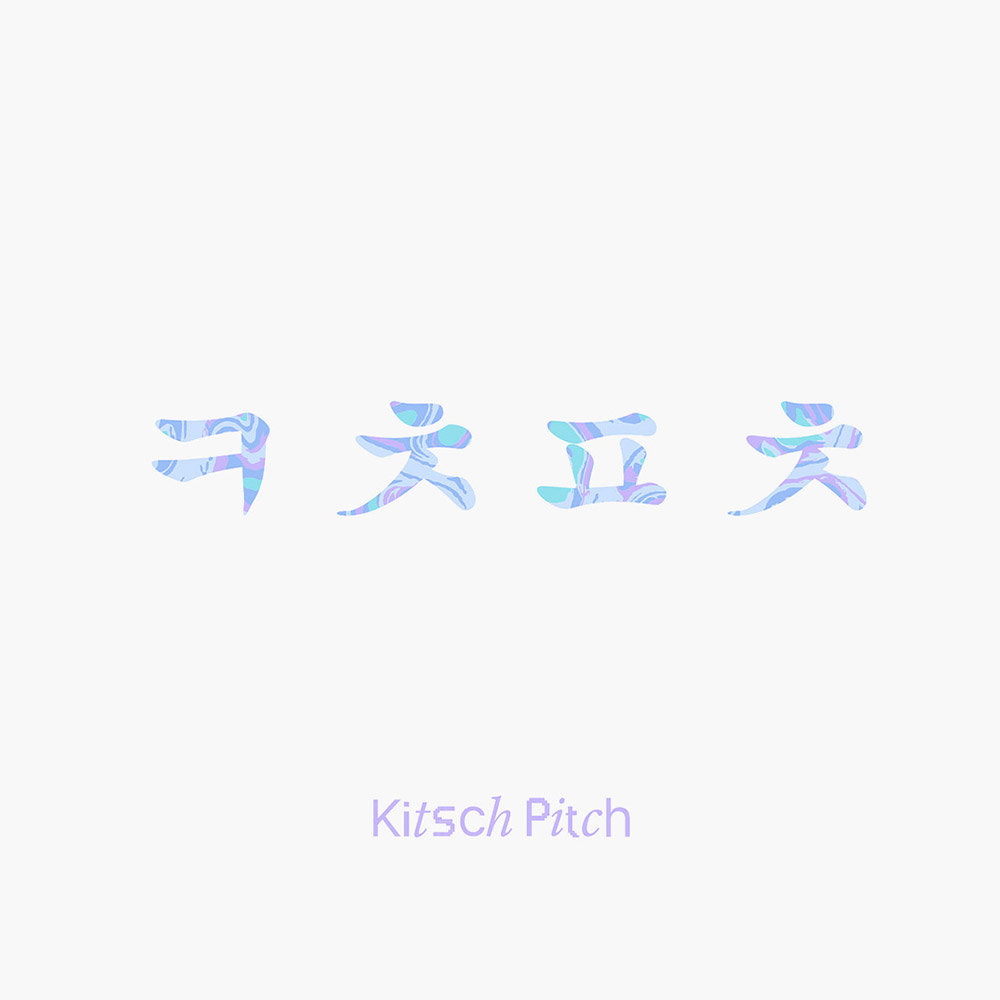 (9/28 예약발송) 키치피치 ㅋㅊㅍㅊ 실리콘수모 화이트