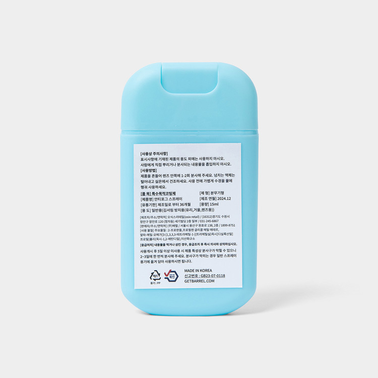 김서림 방지 안티포그 스프레이형 15ml 블루